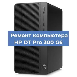 Замена материнской платы на компьютере HP DT Pro 300 G6 в Белгороде
